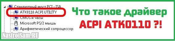 acpi-atk-0110-what.jpg