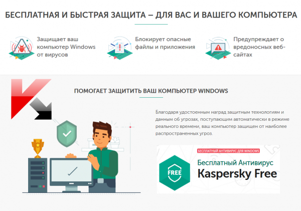 kaspersky-free-antivirus-obzor-600x421.png