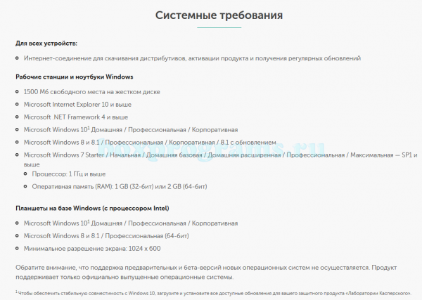 kaspersky-free-antivirus-sistemnye-trebovaniya-600x427.png