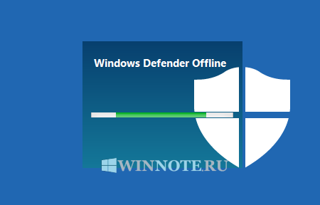 1545165751_offline_windows_defender_1.png