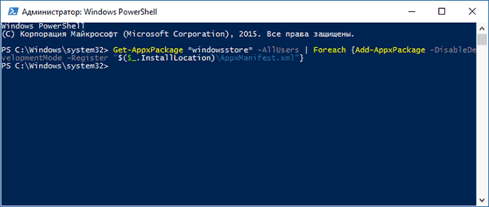 windows-10-store-install-powershell-fast.png