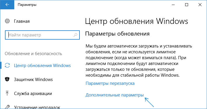 Дополнительные параметры в центре обновлений Windows 10