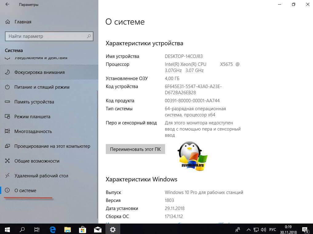 Svedeniya-o-sisteme-Windows-10.jpg