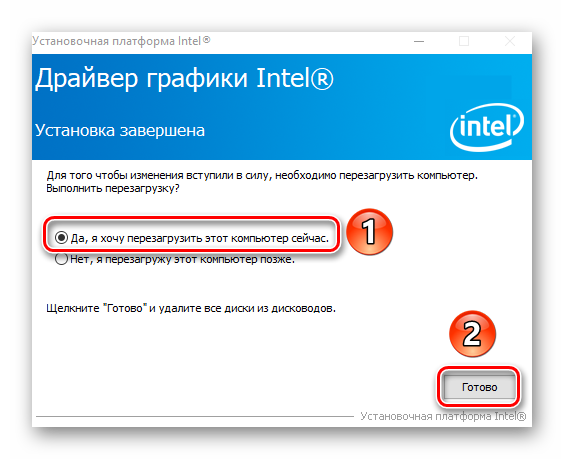Perezagruzhaem-kompyuter-posle-ustanovki-drayverov-Intel.png