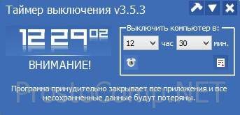 programmy-dlya-avtomaticheskogo-vyklyucheniya-kompyutera-5.jpg