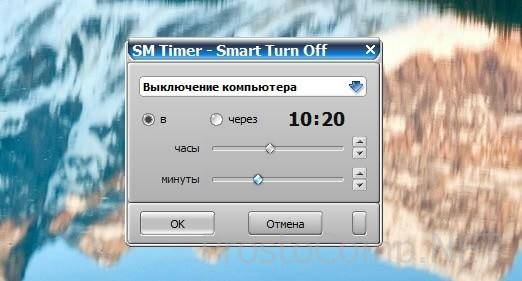 programmy-dlya-avtomaticheskogo-vyklyucheniya-kompyutera-6.jpg