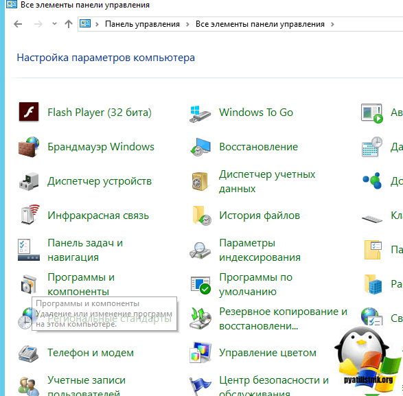 Programmyi-i-komponentyi-Windows-10.png