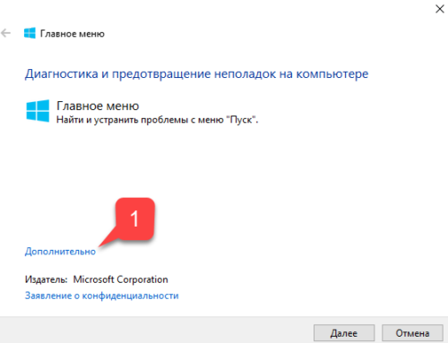 Utilita-Microsoft-dlya-vosstanovleniya-menyu-Pusk-500x383.png