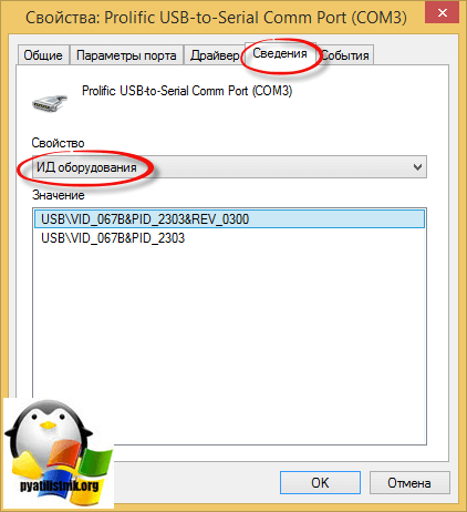 Podklyuchaem-com-port-usb-v-Windows-5.png