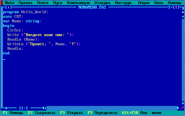 Sozdanie-programm-Turbo-Pascal.png