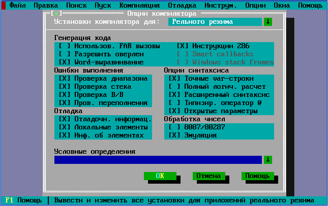 Nastroyka-kompilyatora-Turbo-Pascal.png