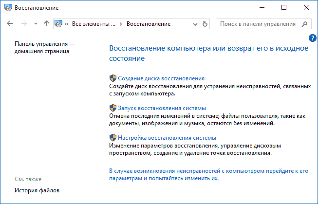 windows-10-recovery-controls.png