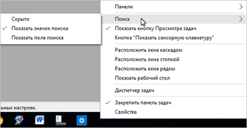 как уменьшить поле поиска в windows 10