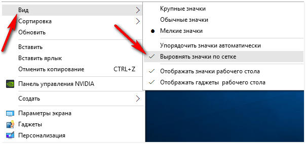 Как настроить сетку рабочего стола windows 10