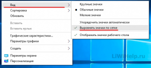 Как настроить сетку рабочего стола windows 10