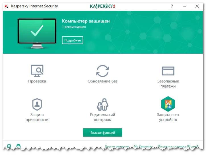 Kaspersky-Internet-Security-kompyuter-nadezhno-zashhishhen.jpg