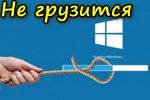 Ne-zagruzhaetsya-Windows-mozhet-byit-ee-kto-to-derzhit.jpg