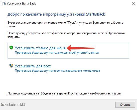 Ustanovit-StartIsBack-dlya-tekushchego-polzovatelya.jpg.pagespeed.ce.3jXKyLgG7n.jpg