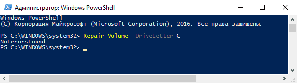 Проверка диска на ошибки в Windows PowerShell