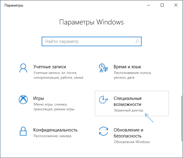 open-accessibility-options-win-10.png
