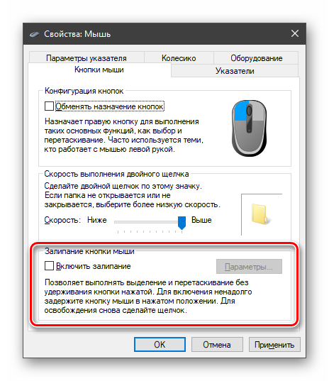 Nastrojka-zalipaniya-knopok-myshi-v-Windows-10.png