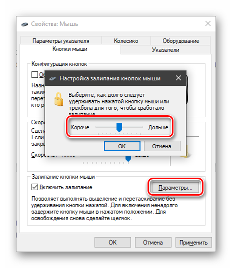 Nastrojka-parametrov-zalipaniya-knopok-myshi-v-Windows-10.png