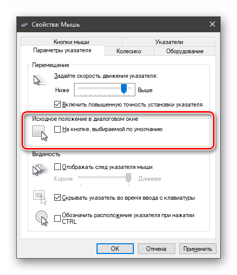 Nastrojka-avtomaticheskogo-pozitsionirovaniya-kursora-v-dialogovyh-oknah-v-Windows-10.png