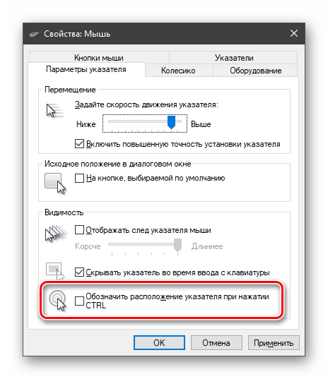 Vklyuchenie-oboznacheniya-kursora-myshi-s-pomoshhyu-klaviatury-v-Windows-10.png