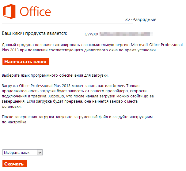 office-2013-product-key.png