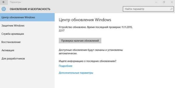 V-TSentre-obnovleniya-Windows-nazhimaem-Proverka-nalichiya-obnovlenij--e1522265806430.jpg