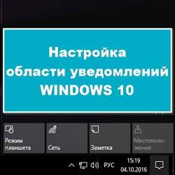 system-tray-windows10-1.jpg