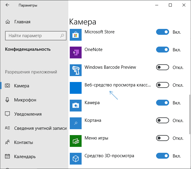 Включить доступ к камере для приложений в Windows 10
