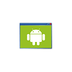 Эмуляторы Android для Windows