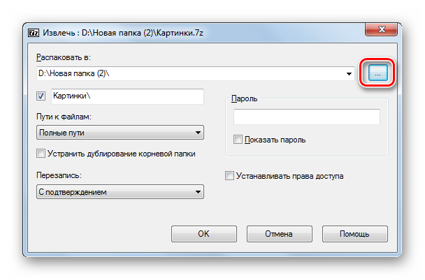 Perehod-k-vyiboru-papki-dlya-raspakovki-arhiva-7z-v-programme-7Zip.png