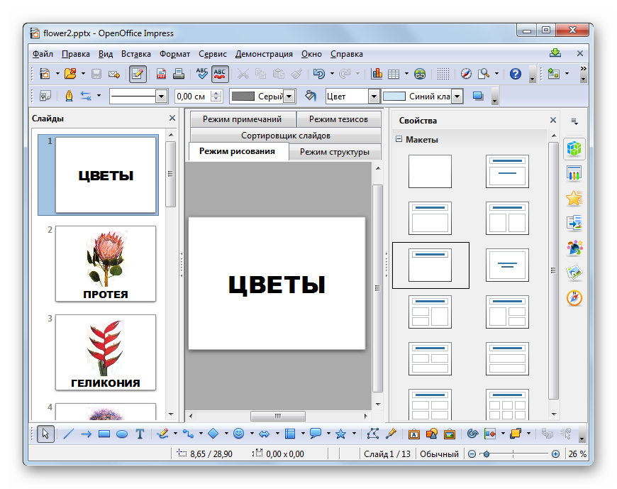 Prezentatsiya-PPTX-otkryita-v-programme-OpenOffice-Impress.png