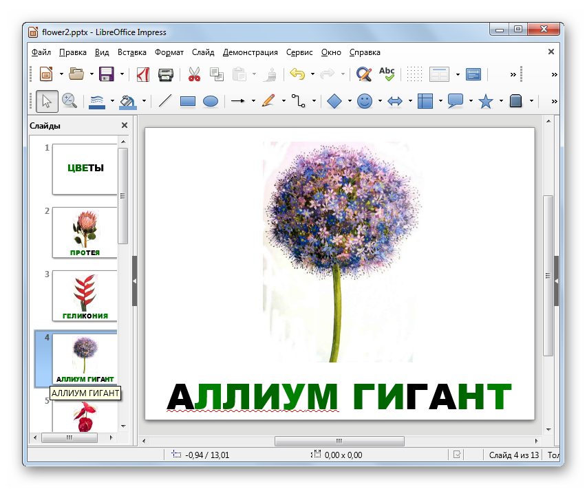 Prezentatsiya-PPTX-otkryita-v-programme-LibreOffice-Impress.png
