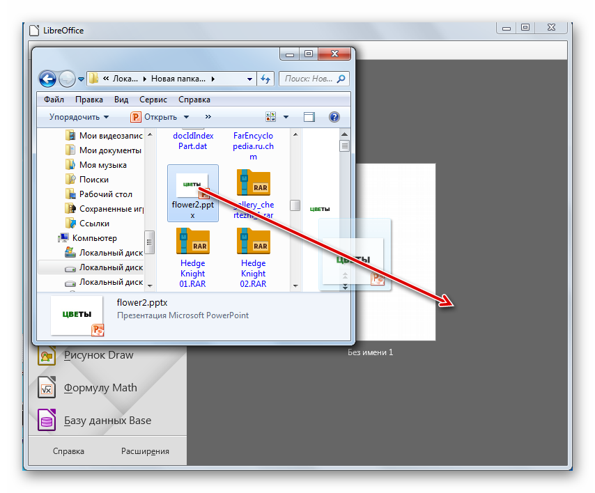 Otkryitie-prezentatsii-putem-peretyagivaniya-fayla-PPTX-iz-Provodnika-Windows-v-okno-programmyi-LibreOffice.png