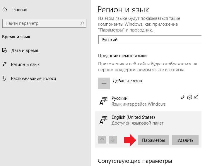 kak-pomenyat-yazyk-windows-10-s-anglijskogo-na-russkij-i-naoborot3.png