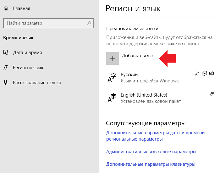 kak-pomenyat-yazyk-windows-10-s-anglijskogo-na-russkij-i-naoborot10.png