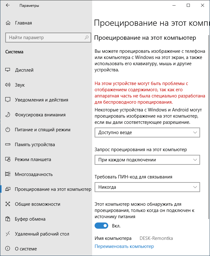 cast-to-windows-10-settings.png