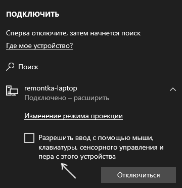 allow-input-connect-app-windows-10.png