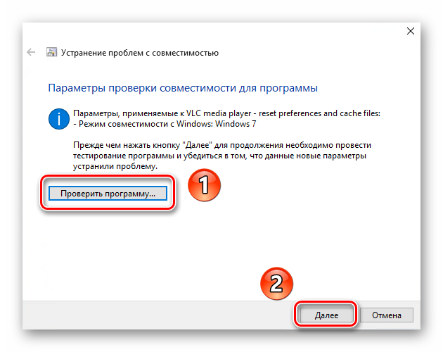 Proverka-vnesennyh-izmenenij-posle-vklyucheniya-rezhima-sovmestimosti-v-Windows-10.png