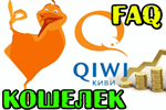 QIWI-koshelek-delaem-svobodno-pokupki-v-Inertent.png