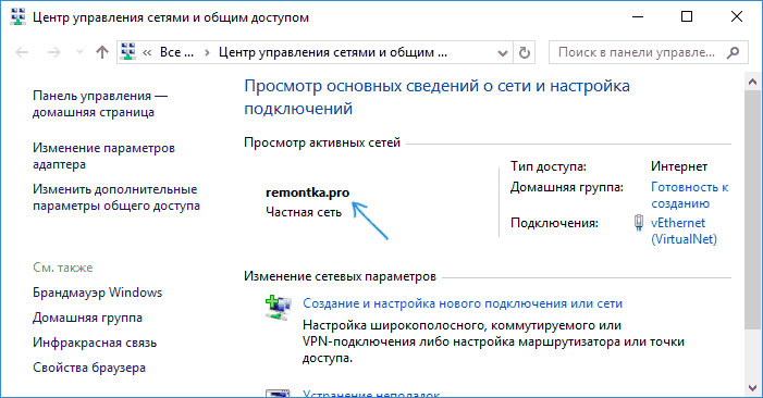 network-name-in-network-center-windows-10.png