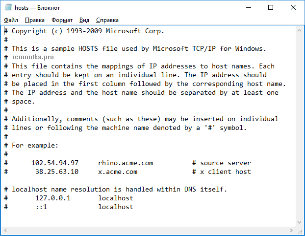 Содержимое файла hosts в Windows 10