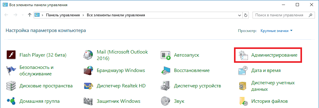 Nenuzhnye-sluzhby-Windows-10-3-administrirovanie.png