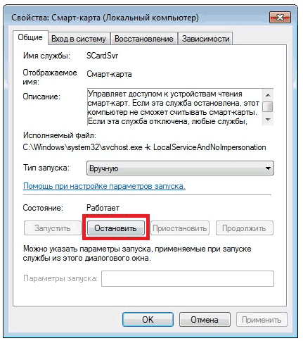 Svojstva-sluzhby-Windows-10-7.png