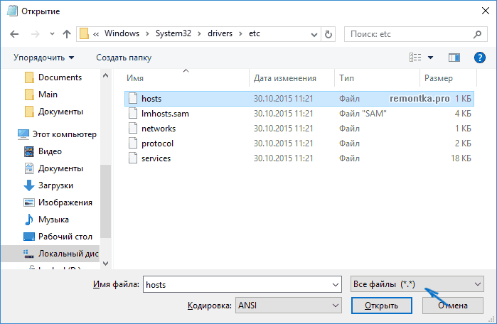 Открытие файла hosts в блокноте