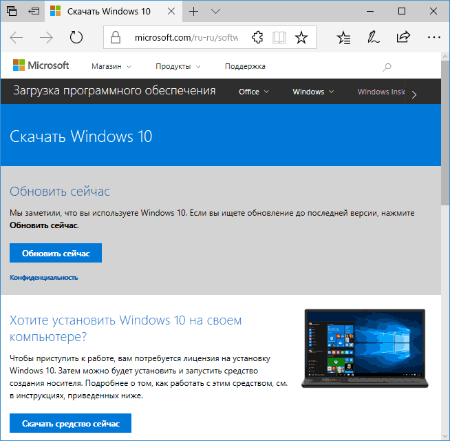 download-windows-10-1709-upgrade-assistant.png