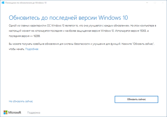 windows-10-16299-upgrade-assistant.png